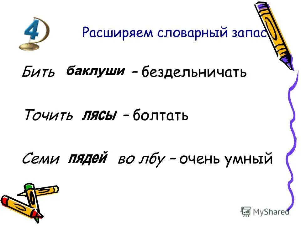 Как расширить словарный запас. Расширяем словарный запас русского языка. Увеличить словарный запас русского языка. Словарный запас русского языка сочинение. Словарный запас человека это величина