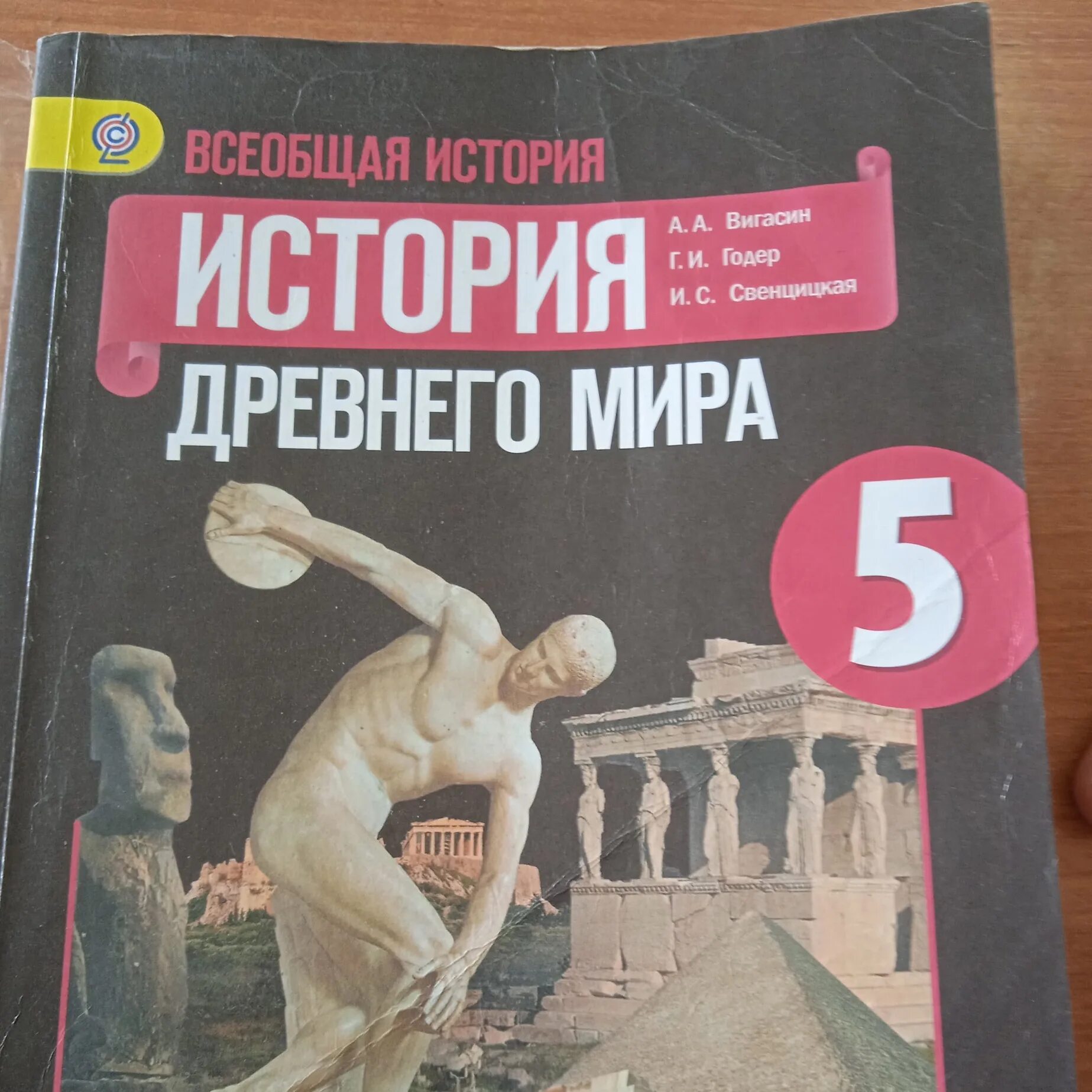 Учебник по истории. История : учебник. История книга 5 класс. Учебник истории 5. История 5 класс 2015 года