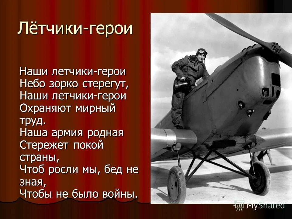 Стихотворение про летчика. Стих про летчиков войны. Стихи военных лет. Стихи о военных летчиках для детей. Текст про летчиков