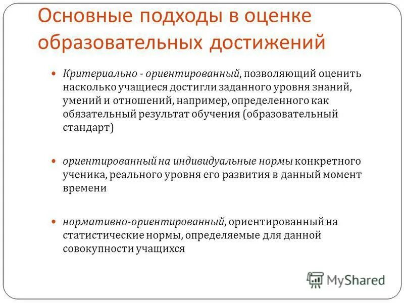 Подходы к оценке образовательных результатов. Подходы к оценке образовательных результатов. Подходы к оценке образовательных результатов вычитательный. Современные подходы к оцениванию образовательных результатов. Новые подходы к оцениванию учеников.