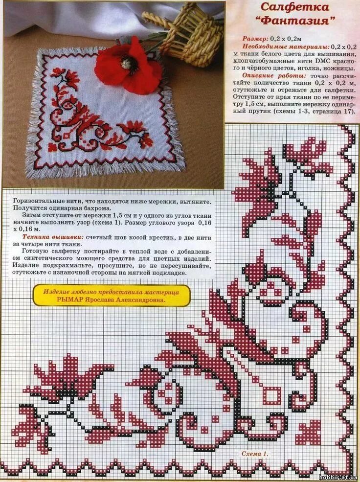 Узор для вышивки скатерти. Вышитые скатерти крестиком. Орнамент крестиком. Вышивка крестиком салфетки. Вышивка крестом скатерти салфетки.