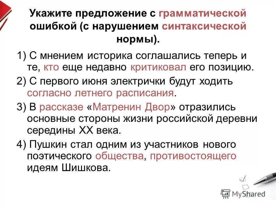 Во втором предложении указана причина. Грамматические ошибки в предложениях. Укажите предложение с нарушением синтаксической нормы. Грамматическая ошибка с нарушением синтаксической нормы это. Предложения с нарушением грамматических норм.