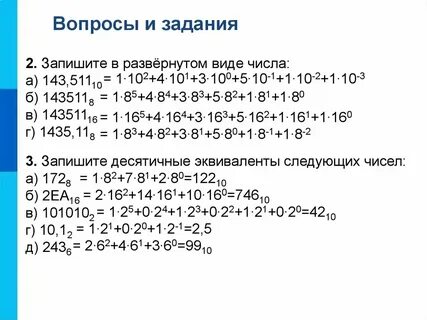 Десятичный эквивалент числа 172 в 8 степени