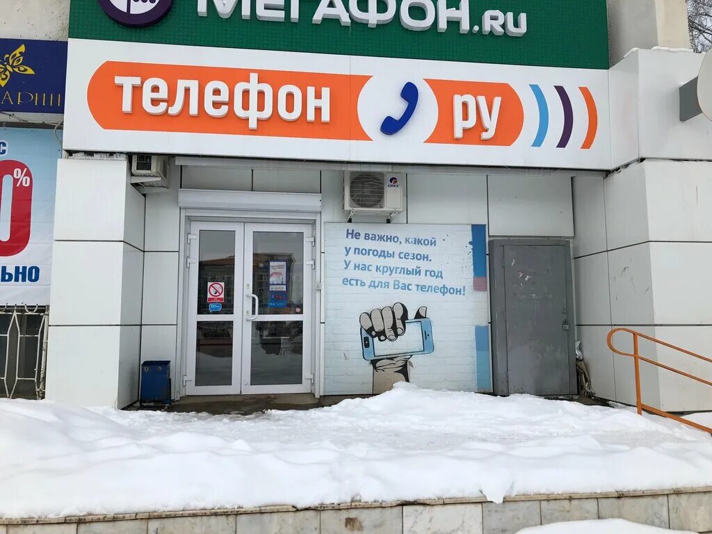 Белебей магазин телефонов