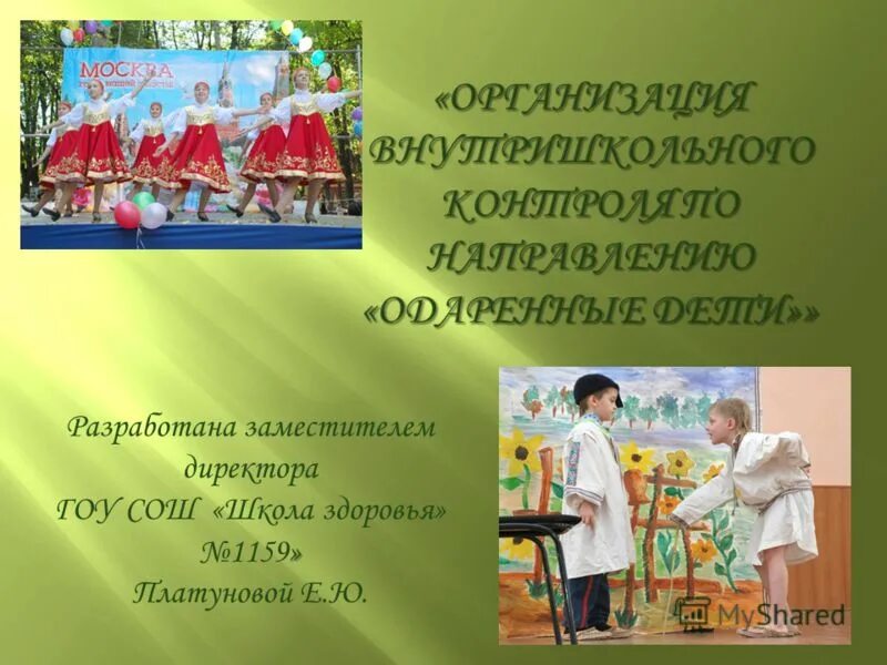 Гоу школы презентация. Его имя носит школа сочинение. Школа в районе котловка. Средняя общеобразовательная школа школа здоровья. Средняя общеобразовательная школа школа здоровья.