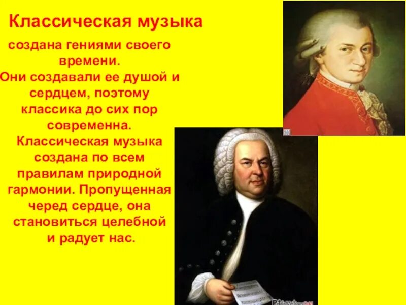Кто создал 1 музыку. Кто создал классическую музыку. Создатели классической музыки. Создатель музыки. Почему не стареют классические музыкальные произведения.