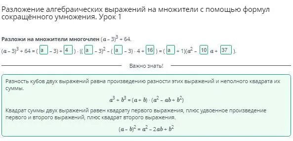 Как разложить многочлен на множители 10 класс. Как разложить многочлен на множители 10 класс