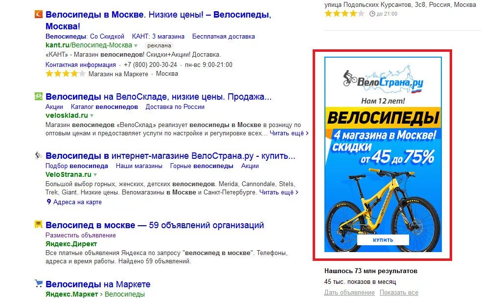 Магазин велосипедов на карте. Магазин велосипедов баннер. Баннер на поиске. Реклама велосипедов.