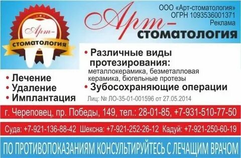 Череповец платные центры телефоны