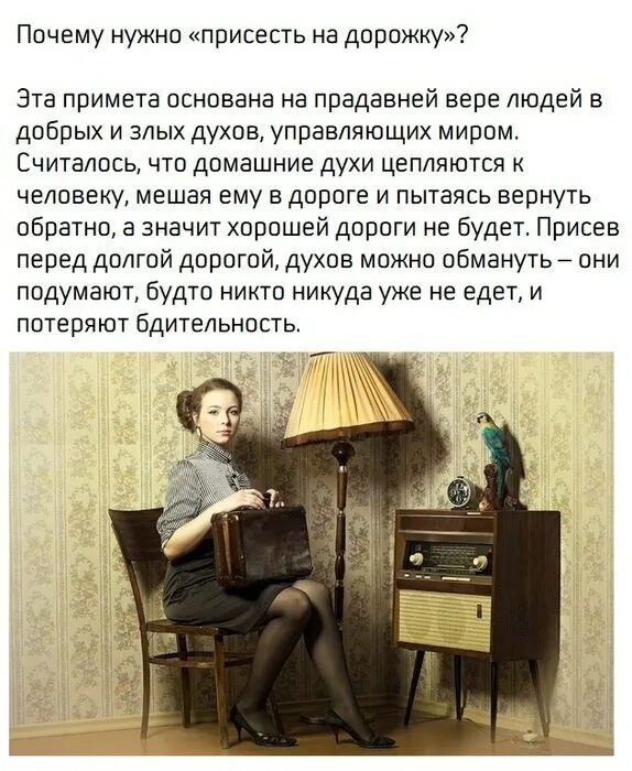 Присесть на дорожку. Присесть на дорожку суеверие. Присесть на дорожку примета. Присела на дорожку цитаты. Давайте сядем на русском