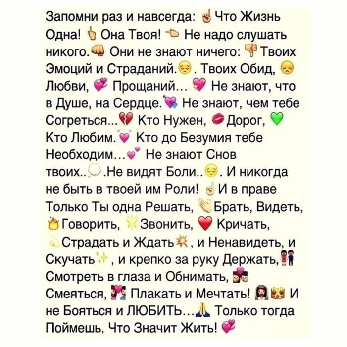 Запомни раз и навсегда. Запомни раз и навсегда что жизнь одна она твоя. Стих запомни раз и навсегда. Стих запомни раз и навсегда что жизнь. Раз и навсегда читать