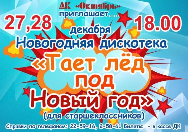 Новогодняя дискотека название мероприятия. Новогодняя дискотека название мероприятия