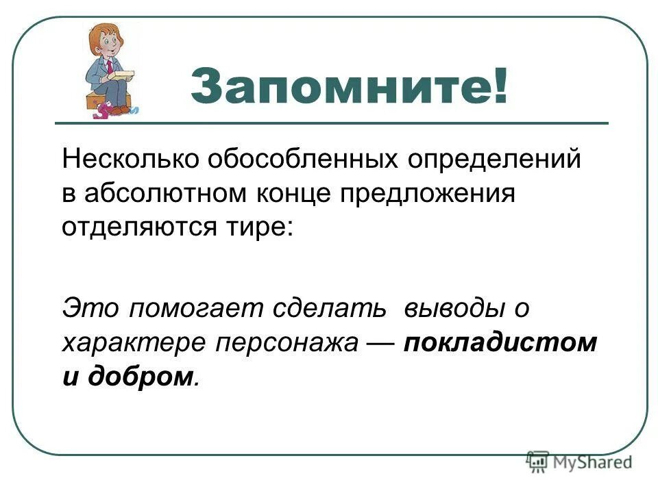 В конце предложения. Абсолютный конец предложения. Знаки препинания определение. Предложение с определением в конце. Приложение в конце предложения.