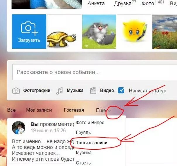 Как удалить статус. Как удалить статус