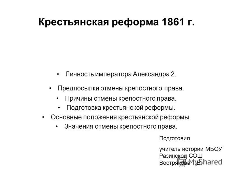 Укажите результат реформы 19 февраля 1861