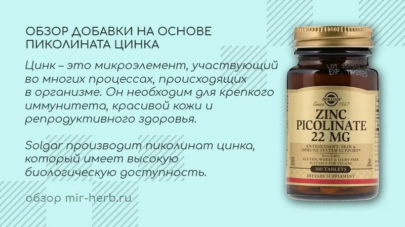 Цинк витамины как принимать правильно. Цинка Хелат Solgar/Солгар таблетки. Zinc Picolinate 50 Solgar. Solgar Zinc Picolinate таблетки. Солгар железо с цинком.