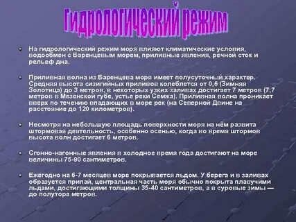 Режим моря