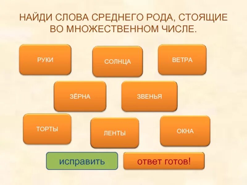 Слово женского рода множественного числа. Слова среднего рода. Слова женского рода. Необычные слова среднего рода. Слова мужской женский средний род.