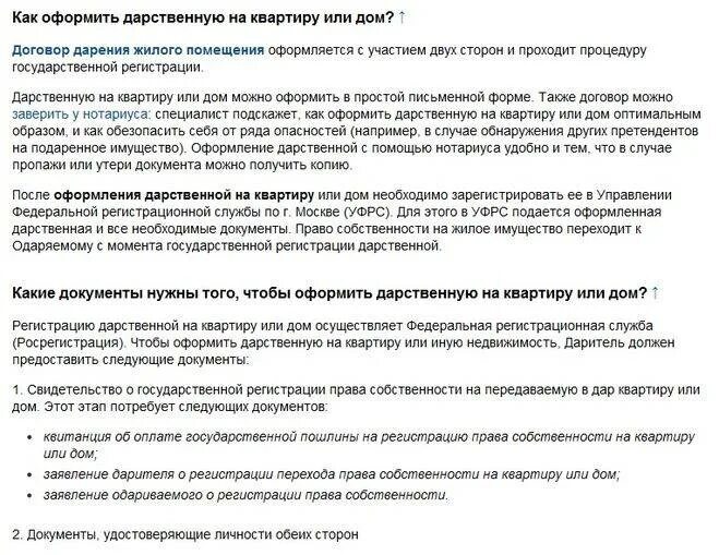 Документы для оформления дарственной. Какие документы нужно для оформления дарственной. Какие документы нужны на дарственную. Какие документы нужно для оформления дарственной на квартиру. Как переоформить квартиру на сына