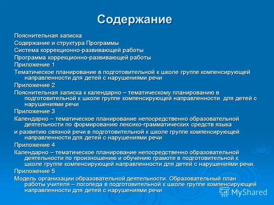 Рабочая программа учителя логопеда. Программа логопеда 3 класс. Программа логопеда 3 класс. Программа логопеда 3 класс. Программа логопеда 3 класс.