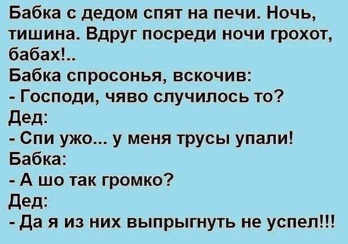 З ночевать нен глядный пр бабушка. Анекдоты про Деда и бабку. Анекдот про Деда. Смешные анекдоты про Деда. Анекдоты про бабушек и дедушек.