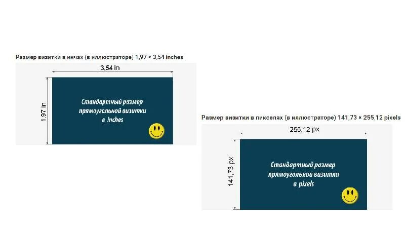 Размер визитки. Визитка Формат размер. Размер визитки стандартный в пикселях. Формат визитки в иллюстраторе. Размер визитки в пикселях фигма