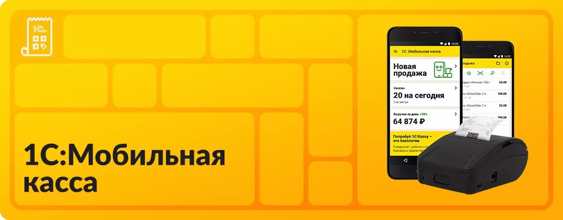 1с мобильные приложения андроид
