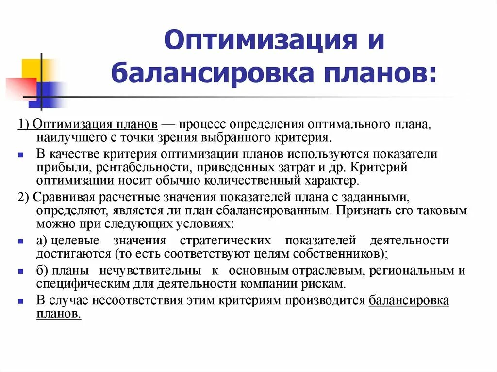 Работа по оптимизации системы управления