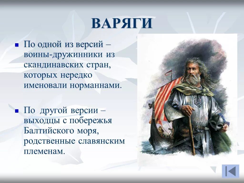 Варяг выходец из Скандинавии. Варяги это в древней Руси. Кто такие Дварги. Варяги это кратко. Варяги это история 6 класс