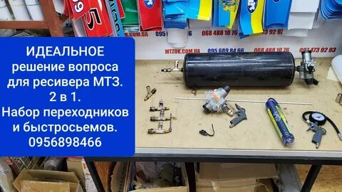 Ресивер мтз