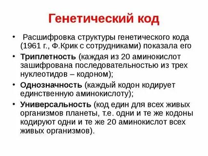 Генетическая расшифровка