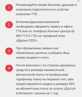 Как отключить ттк