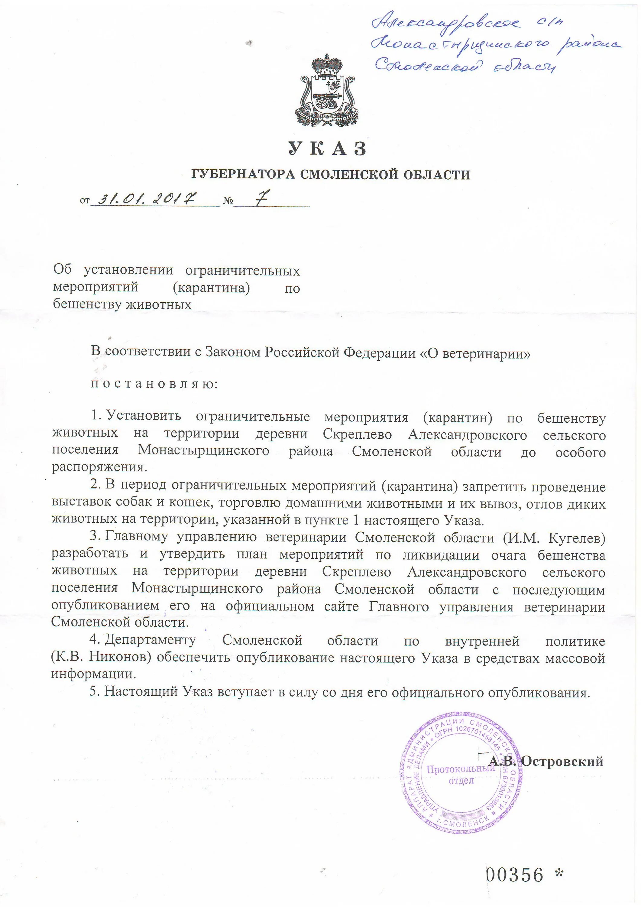 Об установлении ограничительных мероприятий карантина. Об установлении ограничительных мероприятий карантина. Об установлении ограничительных мероприятий карантина. В связи с карантинными мероприятиями. Об установлении ограничительных мероприятий карантина.