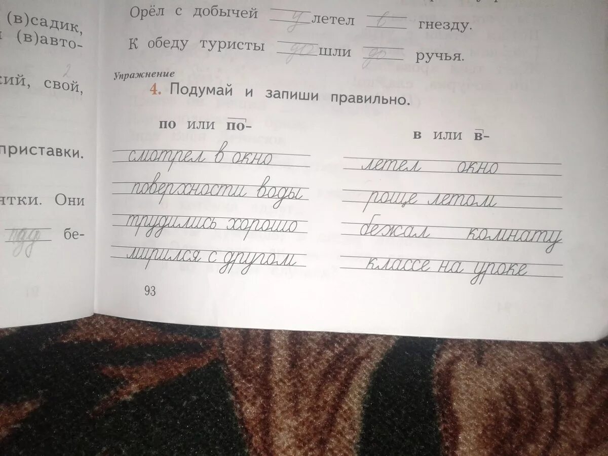 Сравни написание слов такси. Подумай и запиши правильно. Подумай и запиши правильно по или. Подумай и запиши правильно 2 класс. Подумай и запиши правильно по или по смотрел в окно.