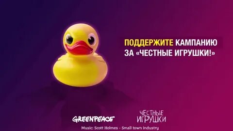 Честные игрушки