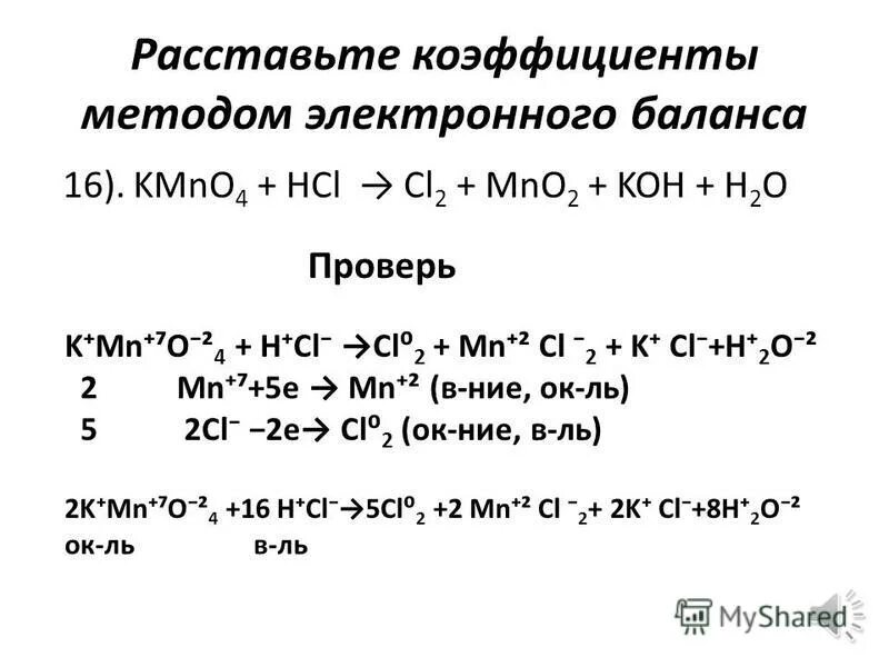 Hcl hno3 cl2 no2 h2o