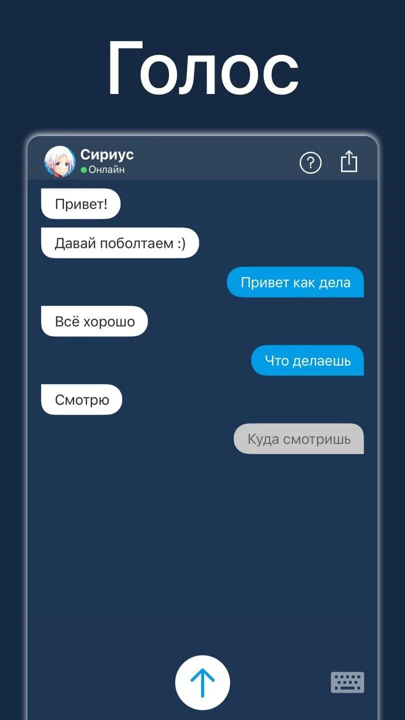 Сириус на андроид. Приложение сириус. сириус голосовой помощник. скриншот сириус. скрины сириус физика.