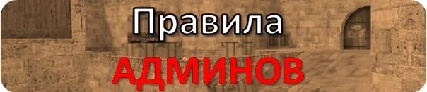 Админ всегда. Правила админа. правила для админов вк. правила админа мем. правила админ всегда прав.