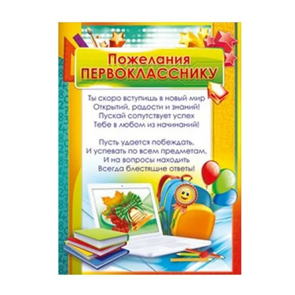 Речь родителя первоклассникам