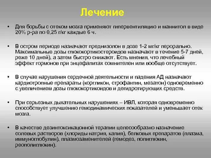 Для профилактики и борьбы с отеком мозга применяют. Для борьбы с отеком мозга применяется. Метод профилактики и борьбы с отеком мозга. Для профилактики отека мозга применяют.