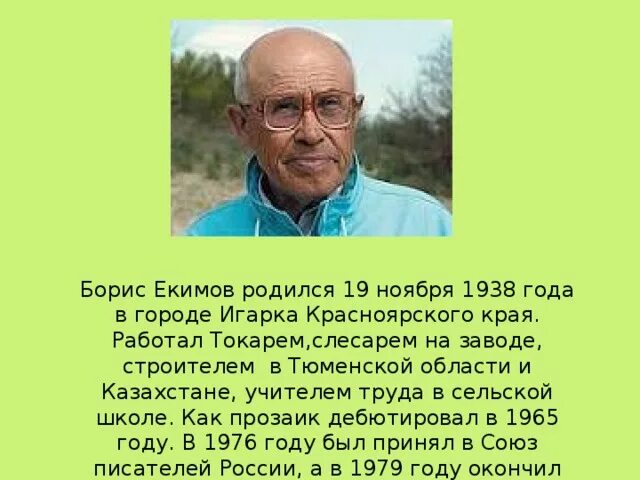 Екимов музыка старого. Портрет б п Екимова.