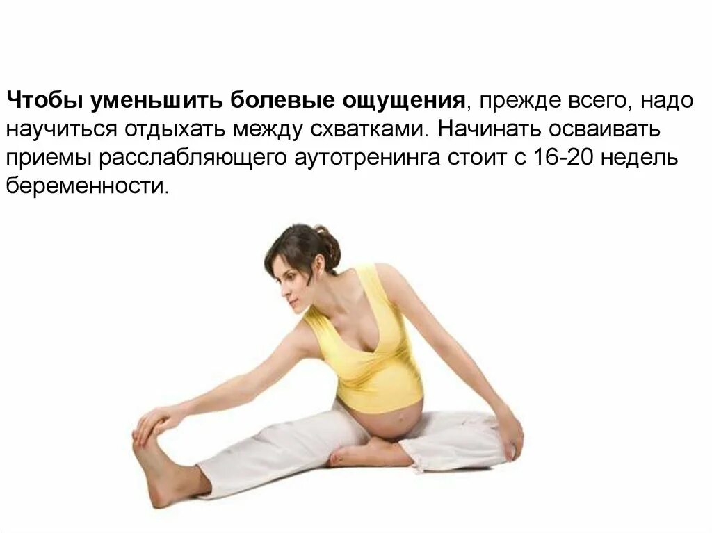 Убрать болевые ощущения