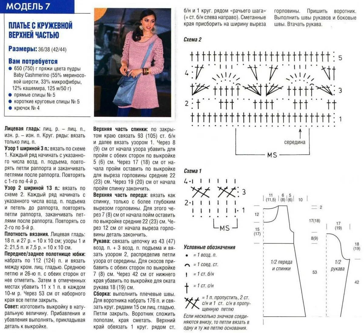 Вязаное платье спицами для женщин со схемами и описанием. Схема вязания платья спицами для женщин. Вязаное платье спицами для женщин схемы. Вязаные платья для женщин схемы. Вязание новые модели схемы