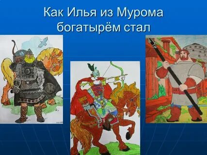 Как стать богатырем русским
