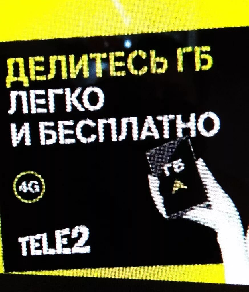 Теле 2 подарить гигабайты. Теле2 дарим ГБ. 2 ГБ подарок на теле 2. Подарить гигабайты теле2 на теле2. Ноль гигабайт теле2.