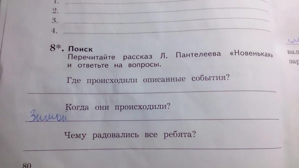 О каком событии говорится в рассказе. Рассказ новенькая Пантелеев. Вопросы к рассказу новенькая Пантелеев. Прочитайте рассказ Пантелеева новенькая и ответьте на вопросы. Перечитайте рассказ.