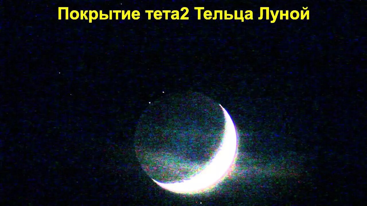 Новолуние в тельце. Лунный телец. Полнолуние в тельце. Луна в знаке телец. Когда будет луна тельце.