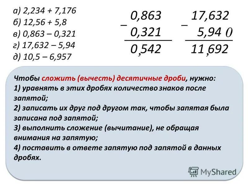 Математика 5 класс презентация умножение десятичных дробей