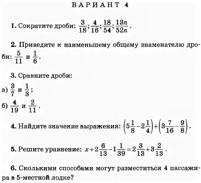 Контрольные задания математика 6 класс дроби. Контрольная по математике 5 класс дроби Виленкин. Контрольная математика 5 класс дроби. Проверочные работы по математике 6 класс обыкновенные дроби.