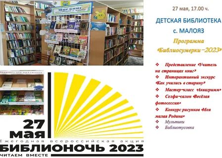 Библионочь к году семьи в библиотеке